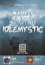 GameFi浪潮下一个热门NFT游戏——IdleMystic-ODAILY_MYS:FIDLE价格