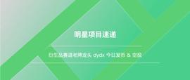 明星项目速递：衍生品赛道老牌龙头dydx发币 & 空投-ODAILY_COIN:Moonbase