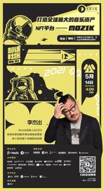 超话社区102期｜打造全球最大的音乐资产NFT平台——Mozik-ODAILY_Mozik:ZIK币
