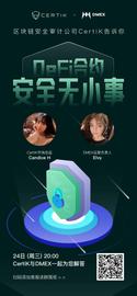 国际知名审计公司Certik为DMEX安全保驾护航-ODAILY_CERT:certik币价