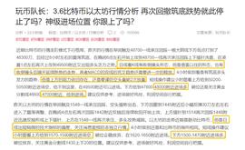 玩币队长：3.7比特币以太坊行情分析，多空胶着拉锯，变盘在即，单边即将到来 -ODAILY_TIC:ICE