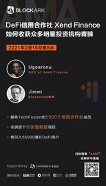 DeFi信用合作社Xend Finance，如何收获众多明星投资机构青睐？-ODAILY_XEN:WeSendit