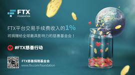 FTX慈善捐赠基金会：让世界变得更好-ODAILY_加密货币:Milady Vault (NFTX)