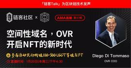 链客Talk：空间性域名OVR开启NFT的新时代 | 烤仔星选-ODAILY_DIE:买比特币会被局抓吗现在