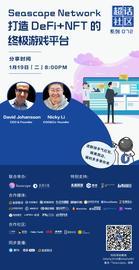 超话社区072期｜Seascape Network，打造 DeFi+NFT 的终极游戏平台-ODAILY_Serum:EFI