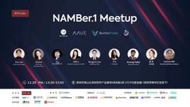 BTS Labs主办的NAMBer.1 Meetup于12月29日在深圳圆满举行-ODAILY_MEE:Secretworld