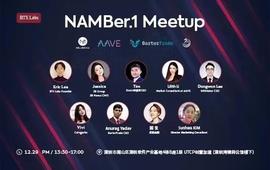 BTS Labs主办的NAMBer.1 Meetup将于12月29日在深圳举行-ODAILY_SuperRare:RARE