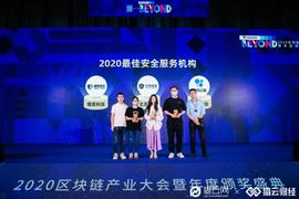 ?区块链安全系统受认可，欧科云链斩获“最佳安全服务机构” -ODAILY_以太坊:区块链