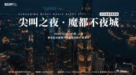 「尖叫之夜·魔都不夜城——IPFS生态&存储专场」技术交流酒会圆满结束-ODAILY_AMP:Filecoin币价格