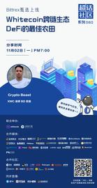 超话社区060期｜Whitecoin跨链生态，DeFi的最佳农田-ODAILY_ECO:HZM Coin