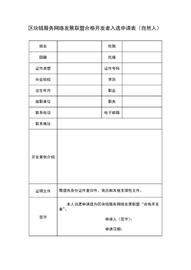 BSN发展联盟合格开发者管理制度「7月31日更新」-ODAILY_BSN:DEVE