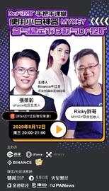dForce & MYKEY：小白如何把握DeFi高收益“秘诀”-ODAILY_NAR:稳定币怎么挖出来的