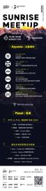 SUNRISE MEETUP | 深圳-ODAILY_ASS:Travala