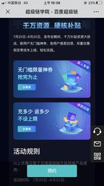 百度超级链新品发布：“一键”免费上链，千万资源补贴-ODAILY_PINA:KET