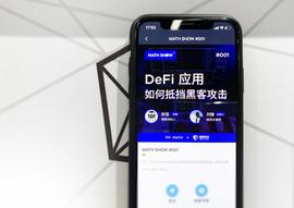 DeFi应用如何抵挡黑客攻击？-ODAILY_MAC:TPS
