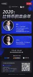 「币信直播间」比特币的本命年，币信对话Nic Carter-ODAILY_ICC:AceStarter