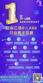 欧科云链B-LABS开业一周年：感恩有你，一路同行-ODAILY_区块链:ShibAI Labs
