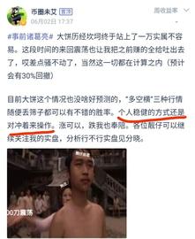 大饼临近变盘，做对冲应万变-ODAILY_BTC:USDT