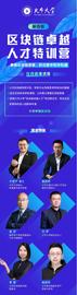 火币大学校长于佳宁：区块链面临五大机遇，火币大学赋能区块链学习者-ODAILY_区块链:BTC