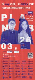 Beep币扑Plan B第十二期：以Jay之名，行OKEx之事，币圈杰伦要跟你聊的几件事-ODAILY_HAO:okex
