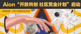 北美区块链网络Aion/The OAN启动社区赏金计划-ODAILY_AIO:区块链专业是什么意思