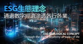 以熊猫为主题IP倡导ESG生态理念的ESG PANDA NFT，正受到全球用户的拥簇_ESG:PAN