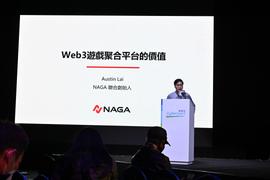 「POWER峰会速递」NAGA联创Austin Lai：Web3游戏聚合平台的价值_AGA:rogagame