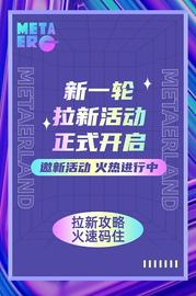 【美塔星球】新一轮拉新活动正式开启！更多福利好礼等你来！_ITT:sLittle Rabbit