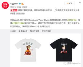 开放版权会不会掀起国内NFT的下一波浪潮？_SHI:无聊猿