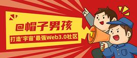 构建圈子文化——帽子男孩打造加密朋克通证_区块链:APE