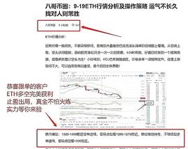 八哥币圈：ETH精准布局 多空完美获利70个点 运气不长久 找对人则常胜_ITH:ITH币