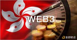 香港 从金融中心到Web3中心_CON:conflux币怎么挖