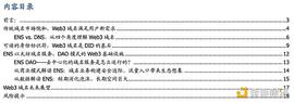 多角度解析ENS：迈向Web3时代的钥匙_COIN:ITCO