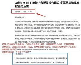 龙赫：9-15 ETH多空精准布局 完美斩获116个点位 明者则跟 疑者则弃_区块链:ATG