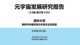 清华大学元宇宙发展研究报告3.0版_STAR:zkSync