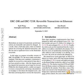 金色观察 | 以太坊上逆转NFT和代币交易：ERC-20R和ERC-721R解读_VER:比特币走势图完整版