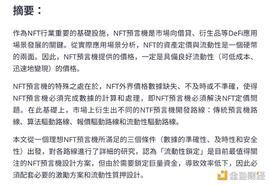 万字解析  NFT预言机_KOL:DEF