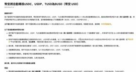 币安下架USDC等稳定币、我在币安的资产会受影响吗？_USD:稳定币