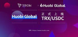 社区生态 | Huobi Global已正式上线TRX/USDC交易对_GLO:波场币TRX概念协议