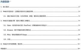 Web3.0程序该跑在哪里？_比特币:区块链