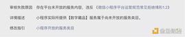 “唯一艺术NFT”小程序遭封禁 数字藏品服务边界在哪？_NFT:加密货币