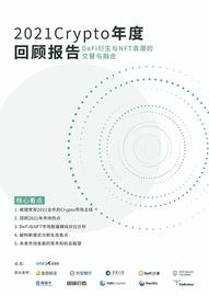 2021Crypto年度回顾报告_DEF:nSights DeFi Trader