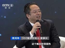 闯入元宇宙的现实主义者周鸿祎 与他的安全理想_区块链:元宇宙