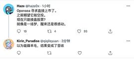 计划IPO的OpenSea 让羊毛变成了营收_FREE:ROSS