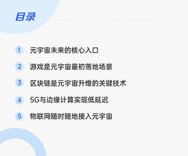元宇宙产业链梳理：受益的不仅仅是游戏_AND:超级比特币SBTC最新消息