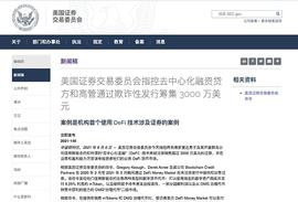 多国监管干预DeFi 「狂野西部」闪红灯_以太坊:ROL