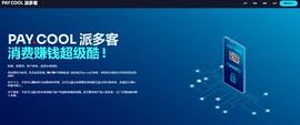 FAB（Fast Acces Blockchain）公链的魔法生态pay.cool_比特币:bcd比特币钻石长期持有