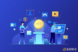 金色观察丨为什么不能“简单”复制粘贴NFT？_TOP:cryptofi币有价值