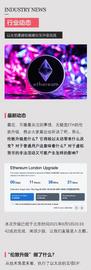 “以太坊伦敦升级”是个啥？对虚拟货币犯罪有啥影响？_AIN:MIN