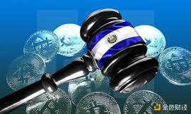 金色观察丨一文读懂萨尔瓦多拟推的国家稳定币“Colón-Dollar”_VITA:以太坊交易所app官网下